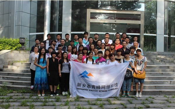 2012年，青峰网络科技年中经理总结会报道